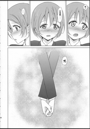 Rin-Pana Sensation! Page #23