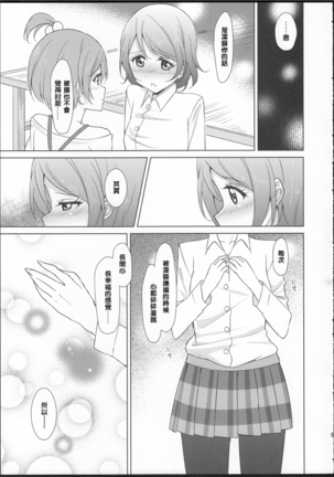Rin-Pana Sensation! Page #8