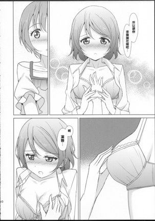 Rin-Pana Sensation! Page #9