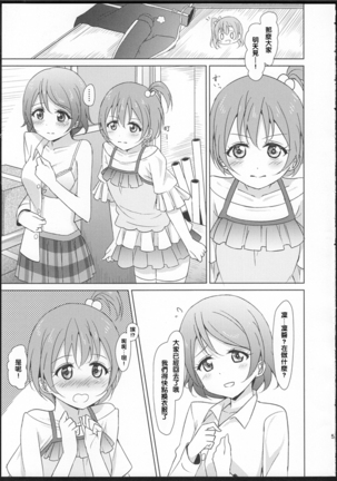 Rin-Pana Sensation! Page #4