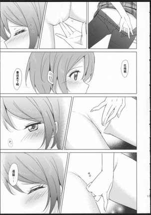 Rin-Pana Sensation! Page #16