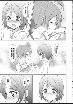 Rin-Pana Sensation! Page #6