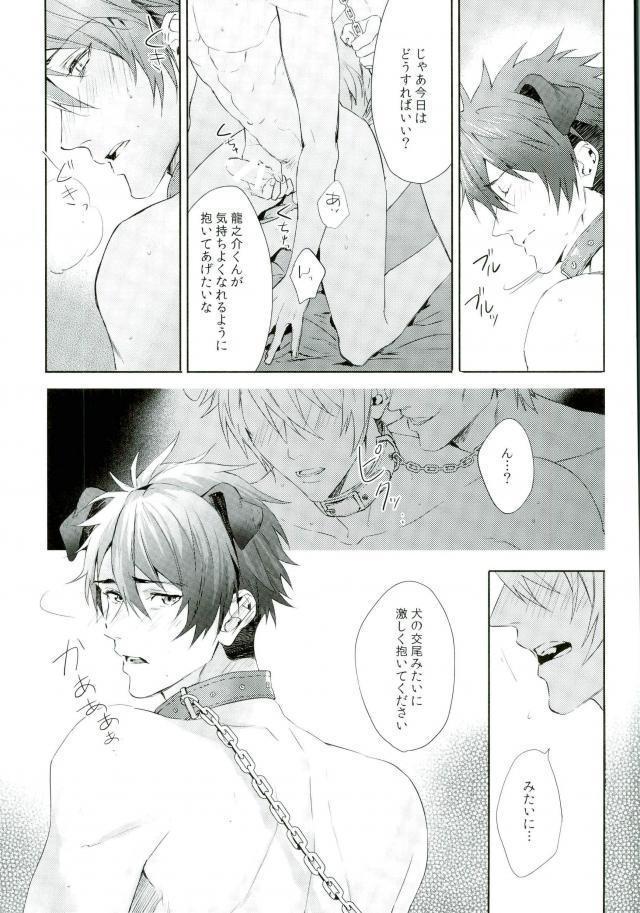 俺が十龍之介であるために