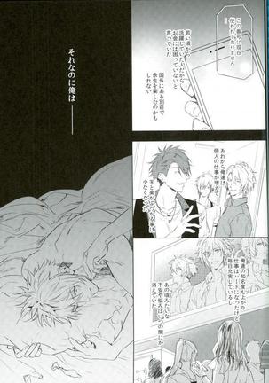 俺が十龍之介であるために Page #20