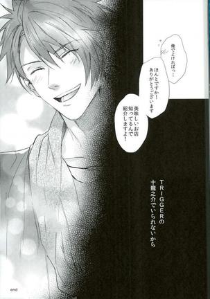 俺が十龍之介であるために Page #22