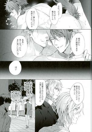俺が十龍之介であるために Page #18