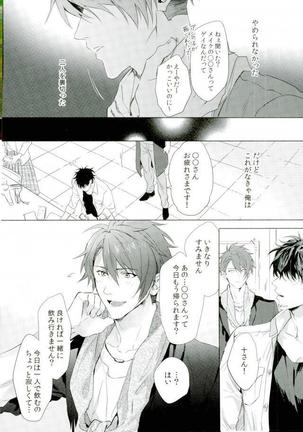 俺が十龍之介であるために Page #21