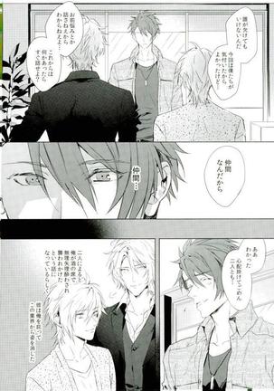 俺が十龍之介であるために Page #19