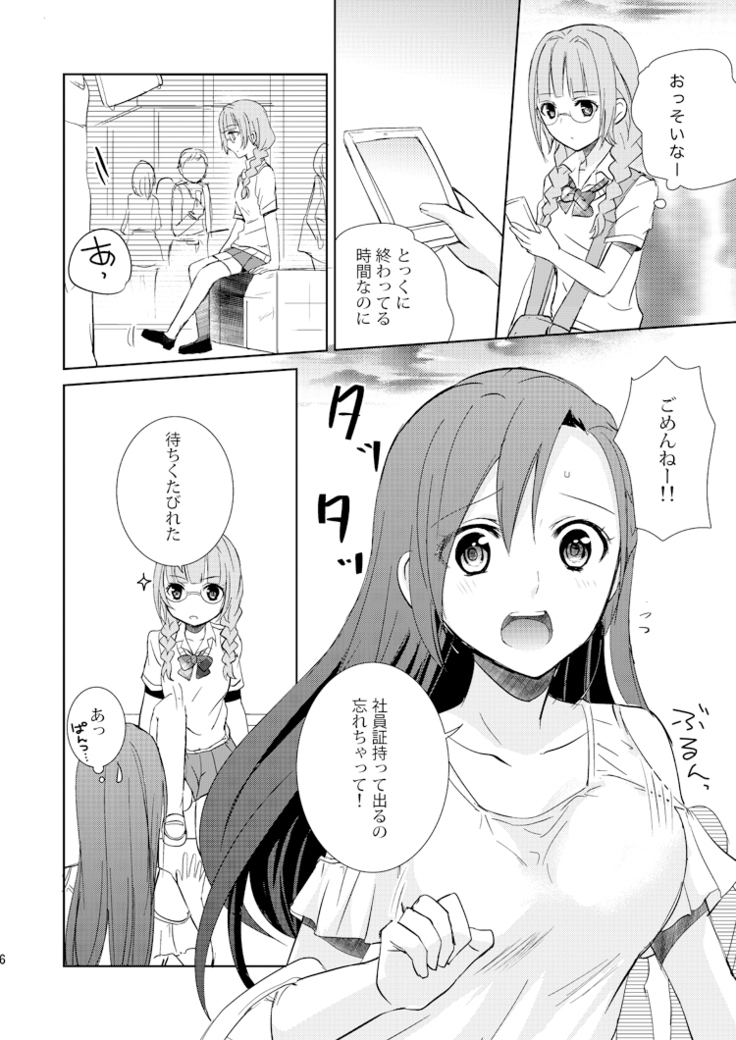 未完成のキモチ