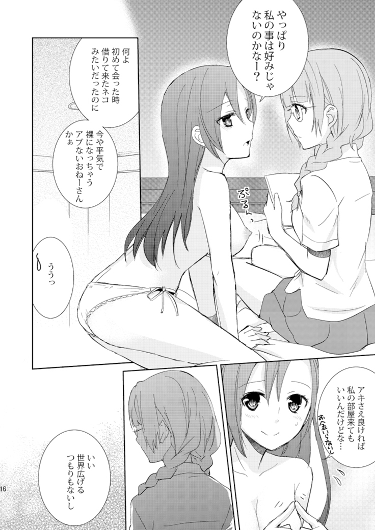 未完成のキモチ