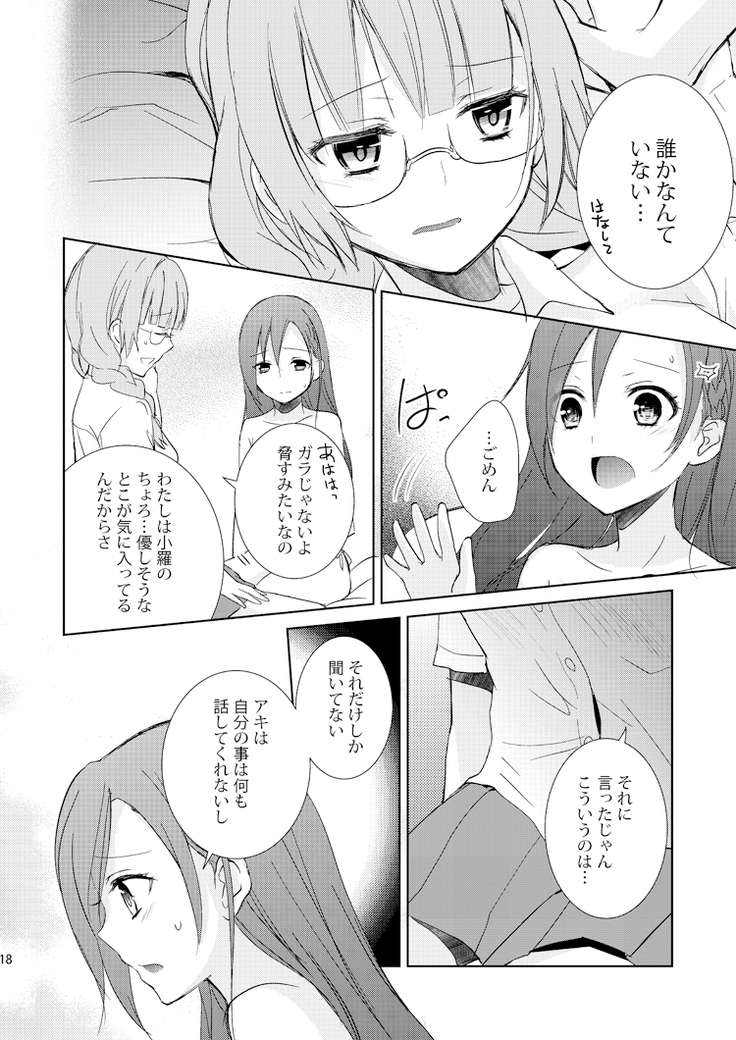 未完成のキモチ