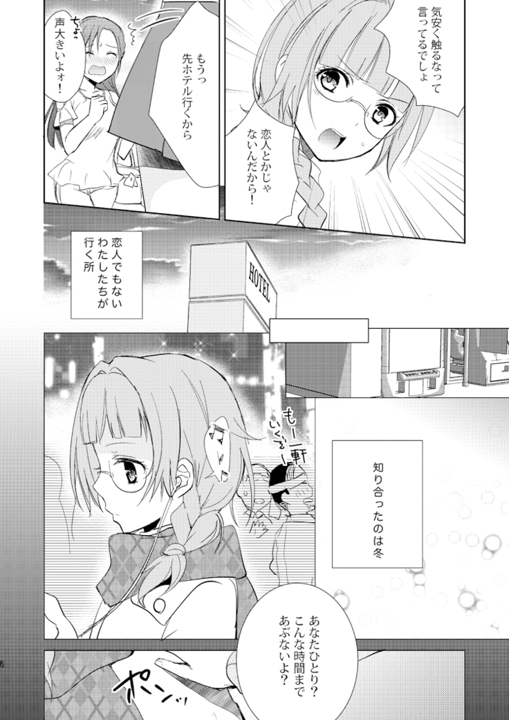 未完成のキモチ