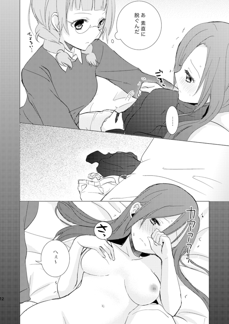 未完成のキモチ