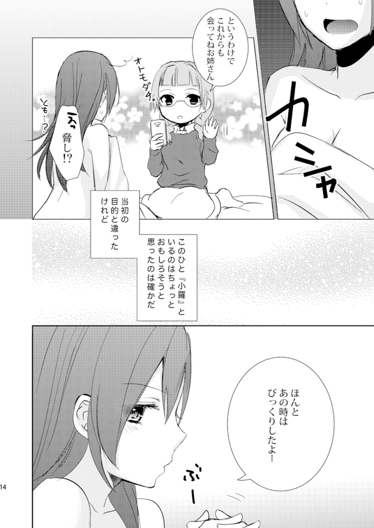 未完成のキモチ