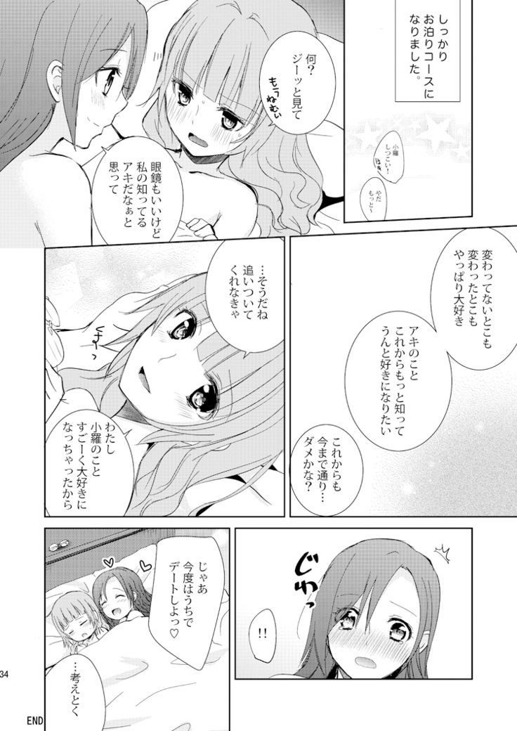 未完成のキモチ