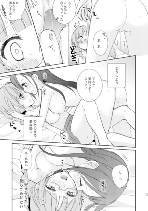 未完成のキモチ Page #26
