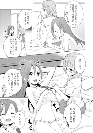 未完成のキモチ Page #14