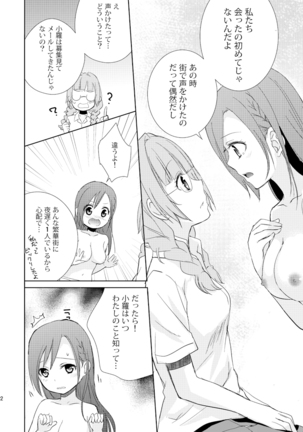 未完成のキモチ Page #21