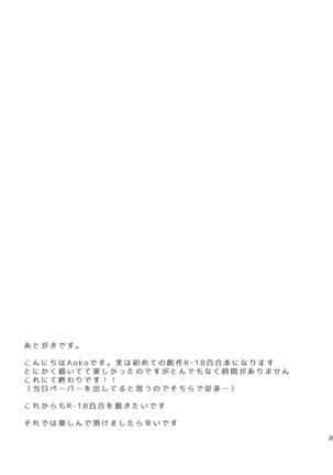未完成のキモチ Page #34