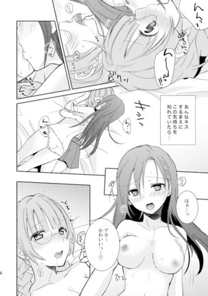 未完成のキモチ Page #25