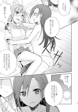 未完成のキモチ Page #16