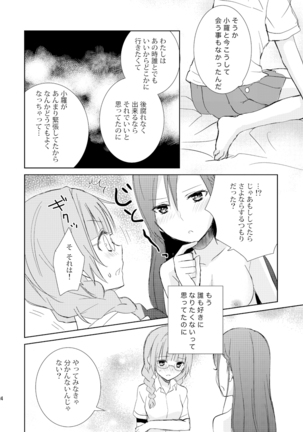 未完成のキモチ Page #23