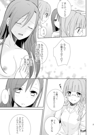 未完成のキモチ Page #20