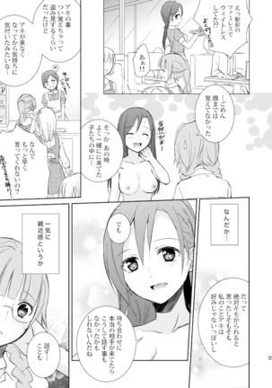 未完成のキモチ Page #22
