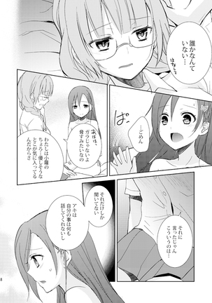 未完成のキモチ Page #17
