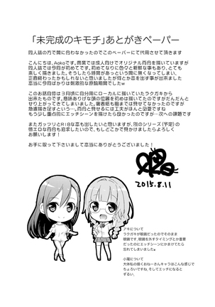 未完成のキモチ Page #37