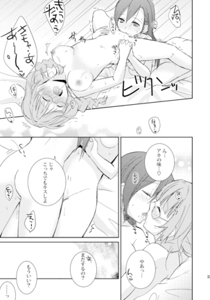 未完成のキモチ Page #32