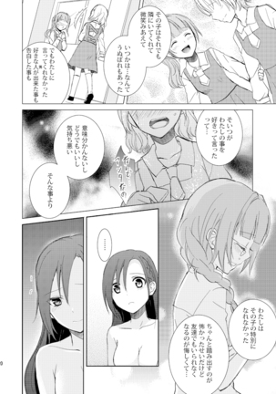 未完成のキモチ Page #19
