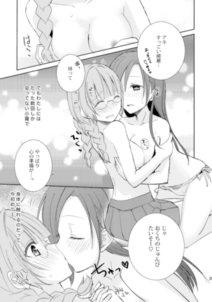 未完成のキモチ Page #24