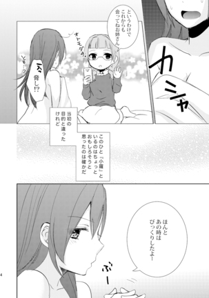 未完成のキモチ Page #13