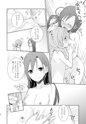 未完成のキモチ Page #29