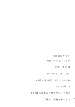 未完成のキモチ Page #36