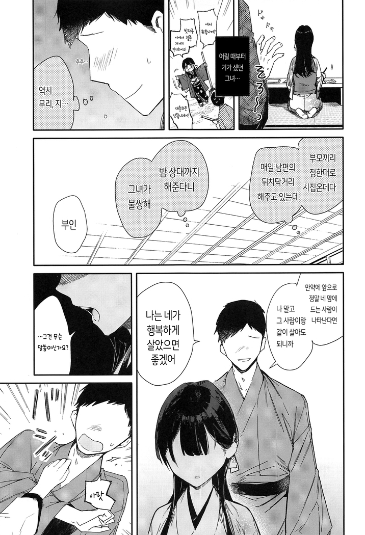 Kitsume na Kimono Niizuma to Kyoukotoba Ecchi | 까탈스러운 기모노 새댁과 사투리 섹스