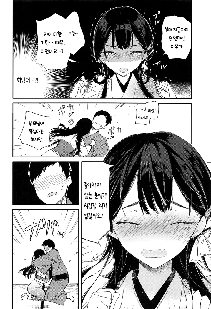 Kitsume na Kimono Niizuma to Kyoukotoba Ecchi | 까탈스러운 기모노 새댁과 사투리 섹스