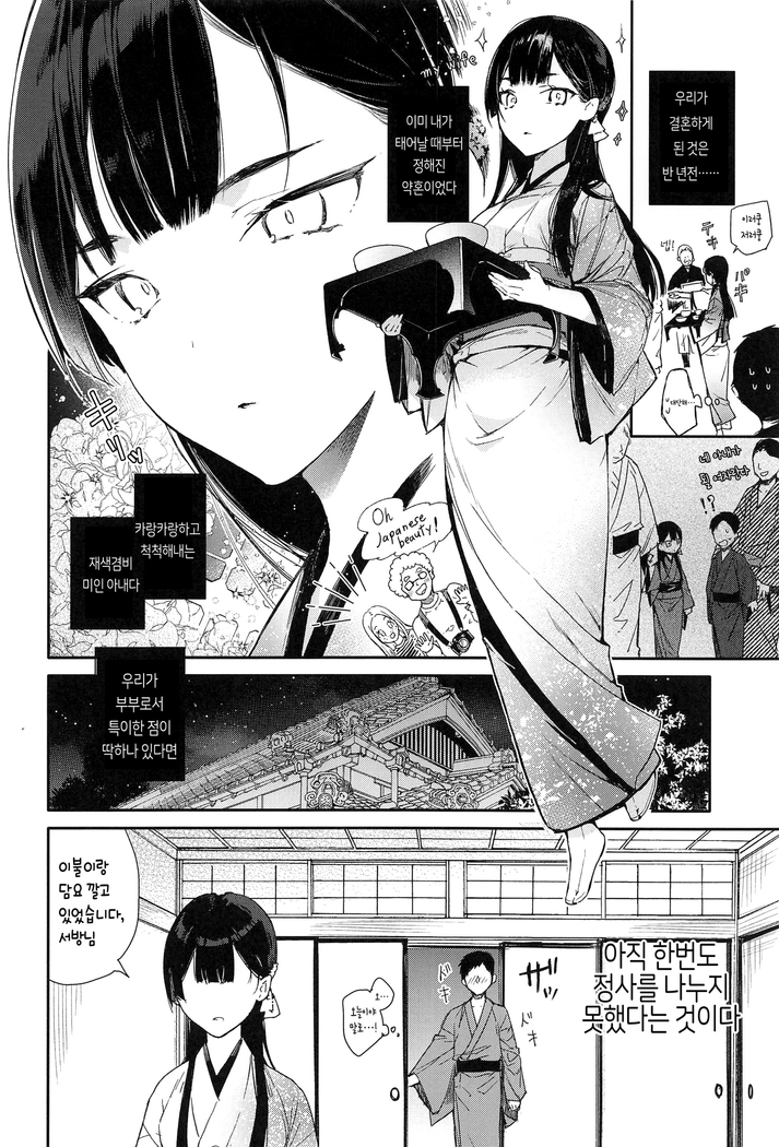 Kitsume na Kimono Niizuma to Kyoukotoba Ecchi | 까탈스러운 기모노 새댁과 사투리 섹스