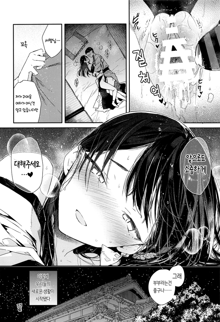 Kitsume na Kimono Niizuma to Kyoukotoba Ecchi | 까탈스러운 기모노 새댁과 사투리 섹스