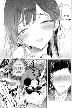 Kitsume na Kimono Niizuma to Kyoukotoba Ecchi | 까탈스러운 기모노 새댁과 사투리 섹스 Page #19