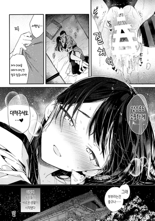 Kitsume na Kimono Niizuma to Kyoukotoba Ecchi | 까탈스러운 기모노 새댁과 사투리 섹스 Page #24