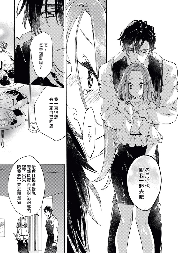 Erito joshi no amakute furachina himitsu