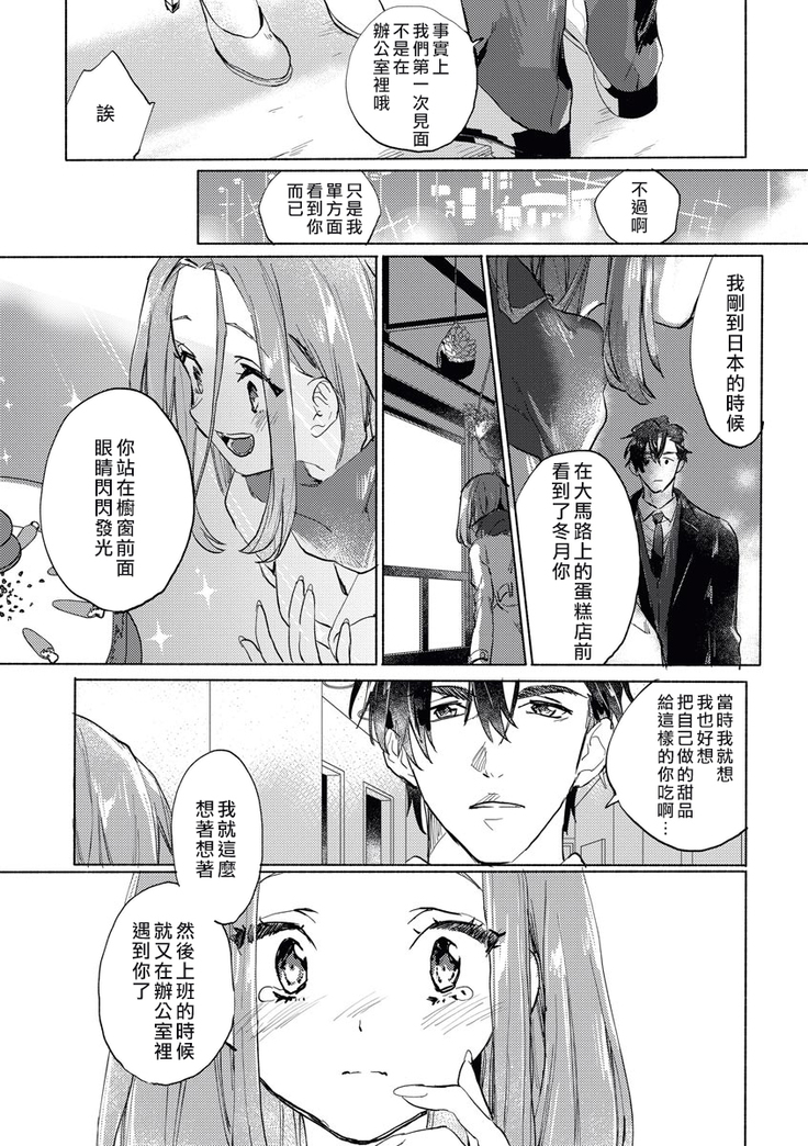 Erito joshi no amakute furachina himitsu