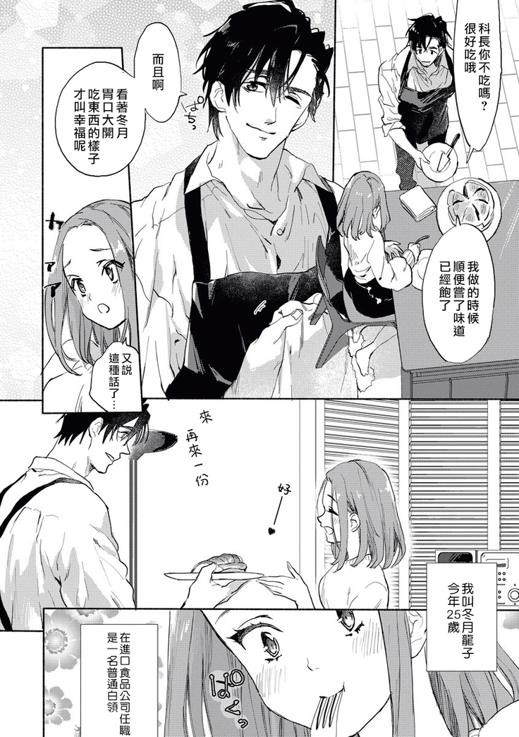 Erito joshi no amakute furachina himitsu