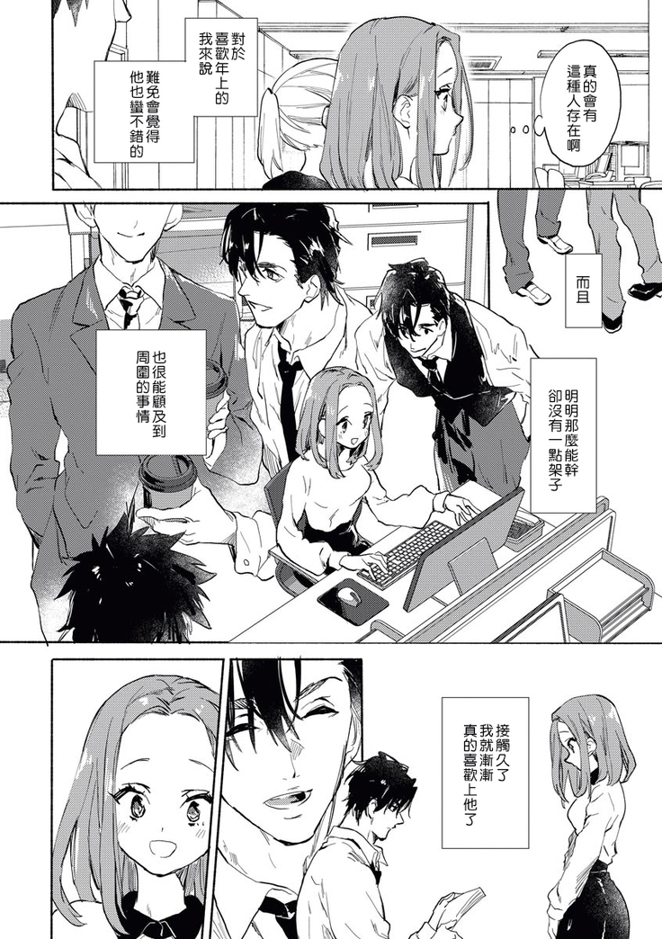 Erito joshi no amakute furachina himitsu