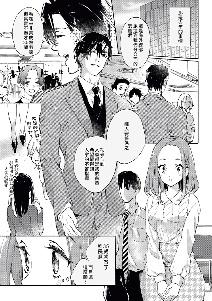 Erito joshi no amakute furachina himitsu