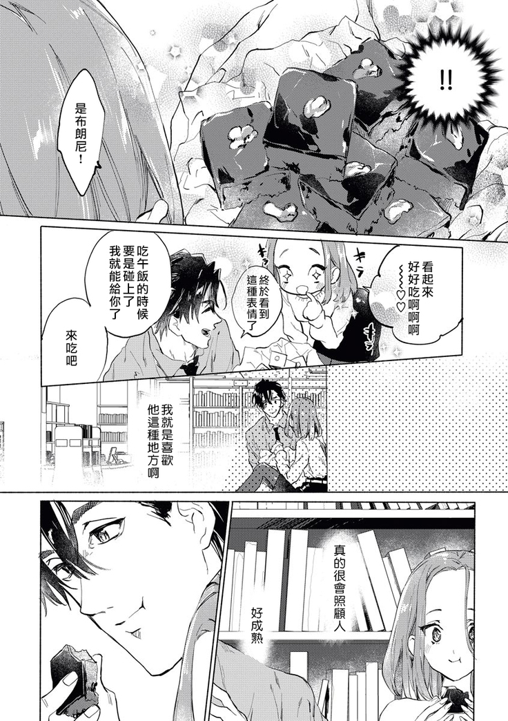Erito joshi no amakute furachina himitsu
