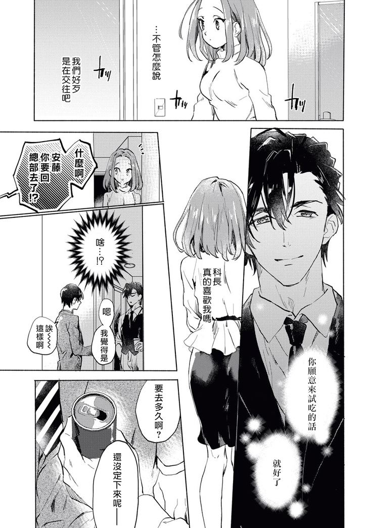 Erito joshi no amakute furachina himitsu