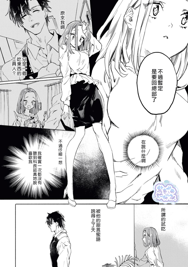 Erito joshi no amakute furachina himitsu